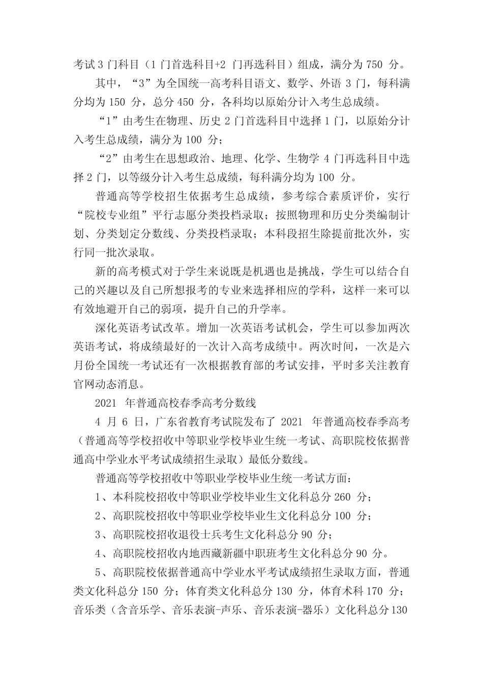 2021年春季高考招生录取规则有什么变化 _第2页