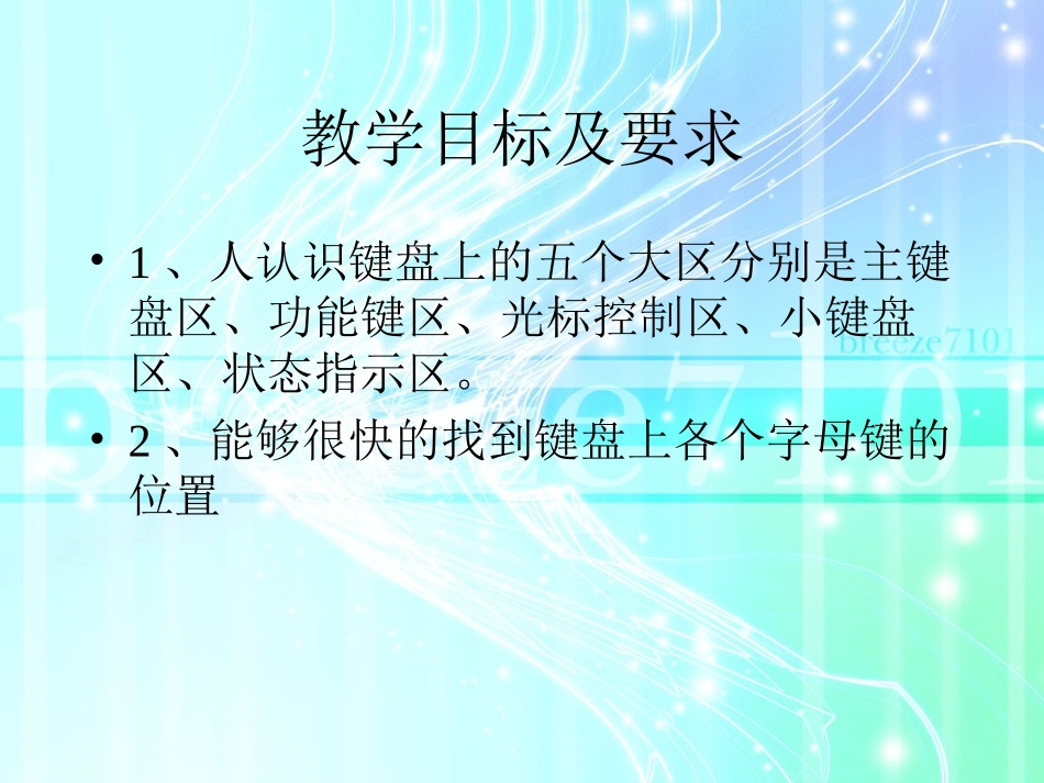 第5课 初识键盘_第3页