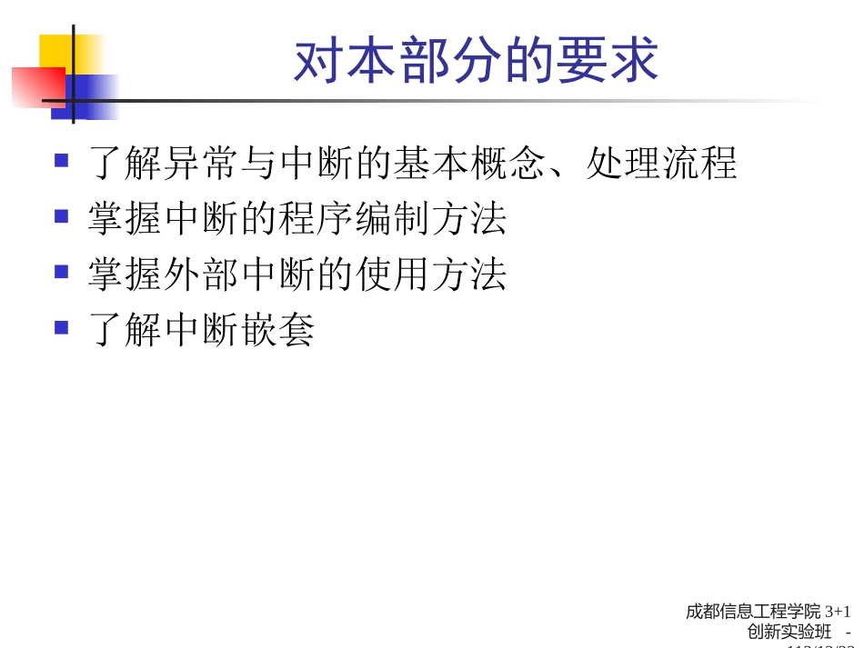 第5讲_异常与中断_第2页