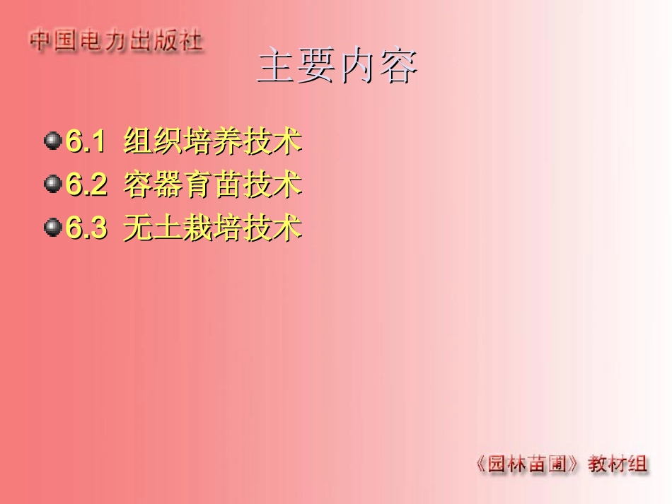 第6单元育苗新技术_第2页