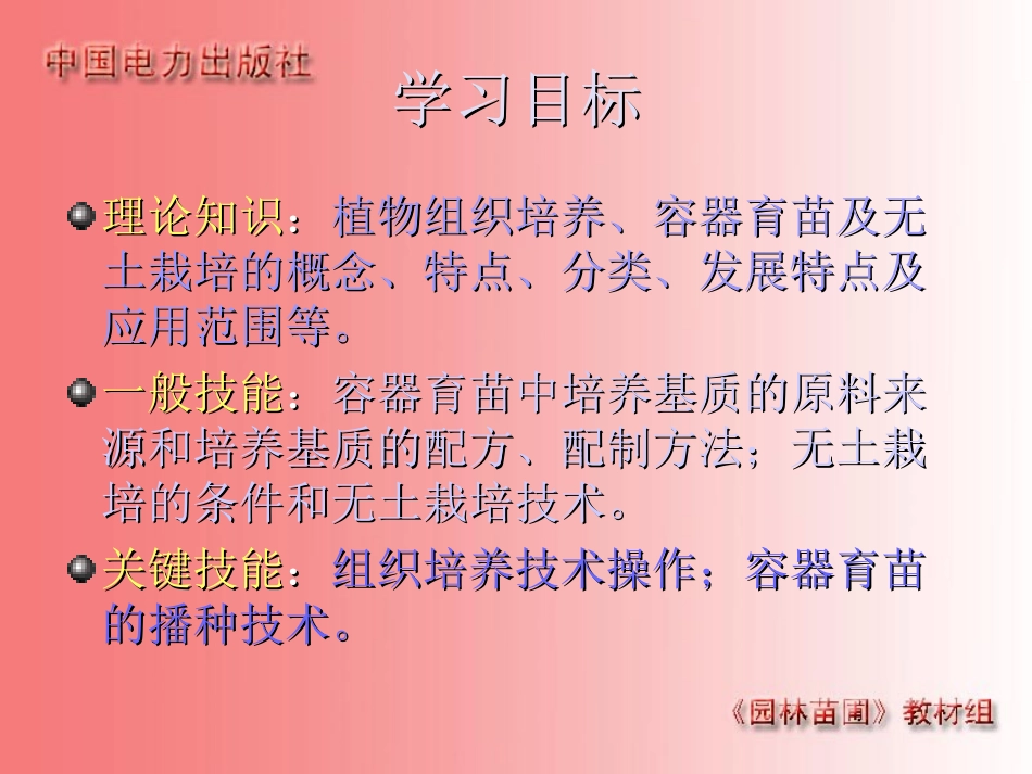 第6单元育苗新技术_第3页