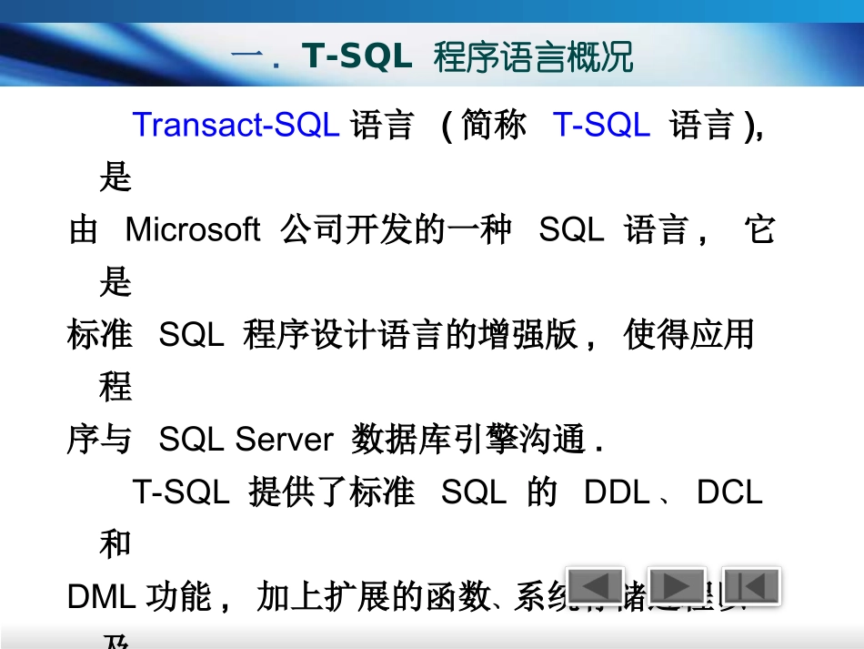 第5讲 T-SQL编程基础_第3页