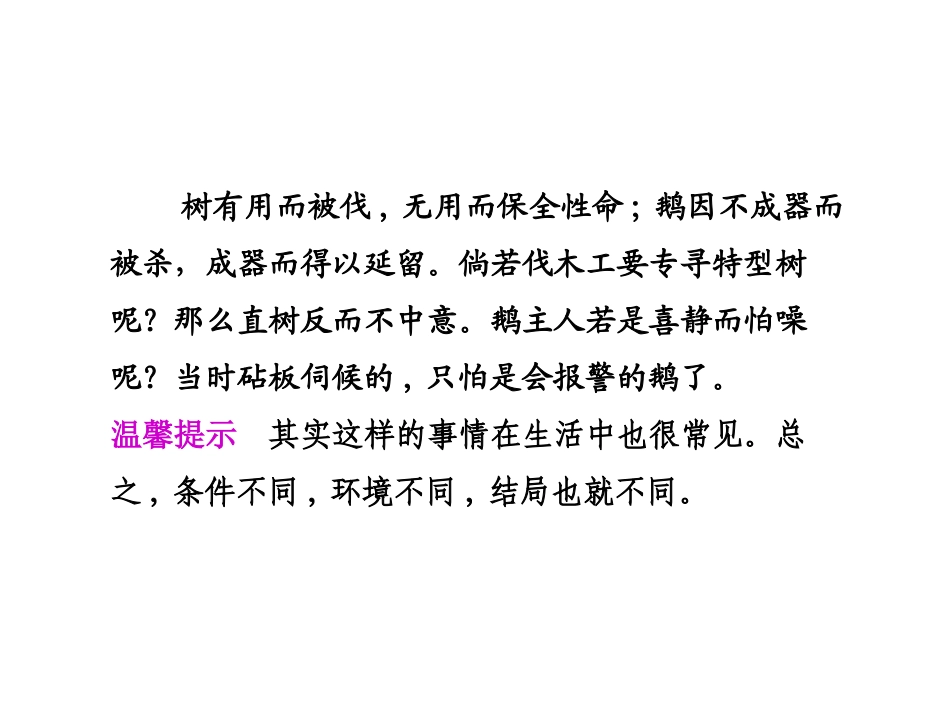 第5节语言表达简明、连贯、得体_第2页