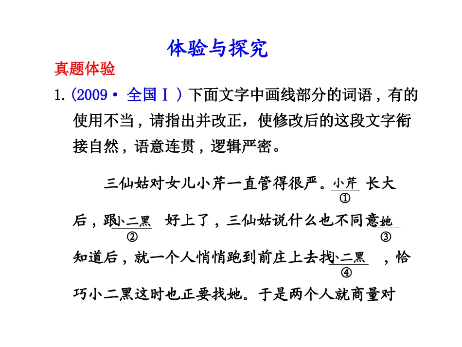 第5节语言表达简明、连贯、得体_第3页