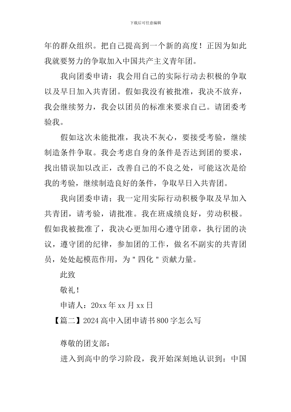 2024高中入团申请书800字怎么写_第2页