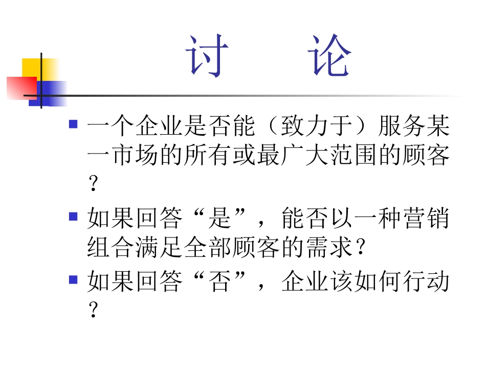 第5章目标市场营销_第2页