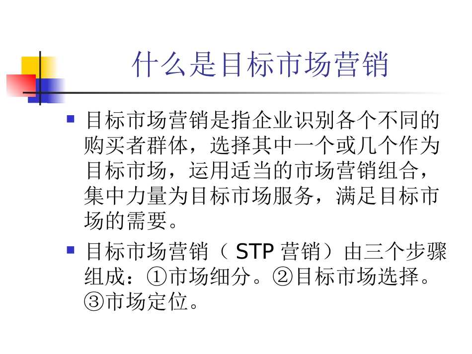 第5章目标市场营销_第3页