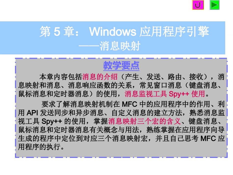 第5章：Windows应用程序引擎——消息映射_第1页