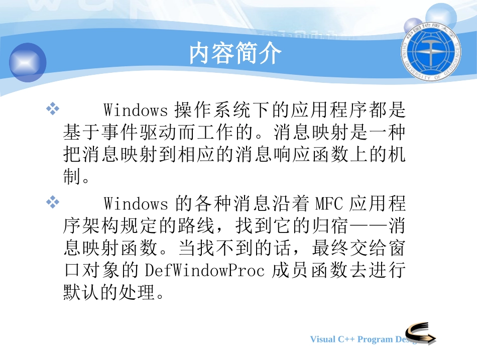 第5章：Windows应用程序引擎——消息映射_第2页