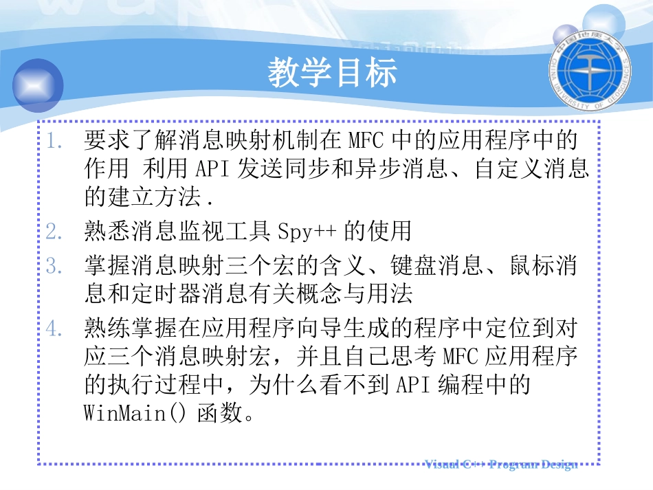 第5章：Windows应用程序引擎——消息映射_第3页