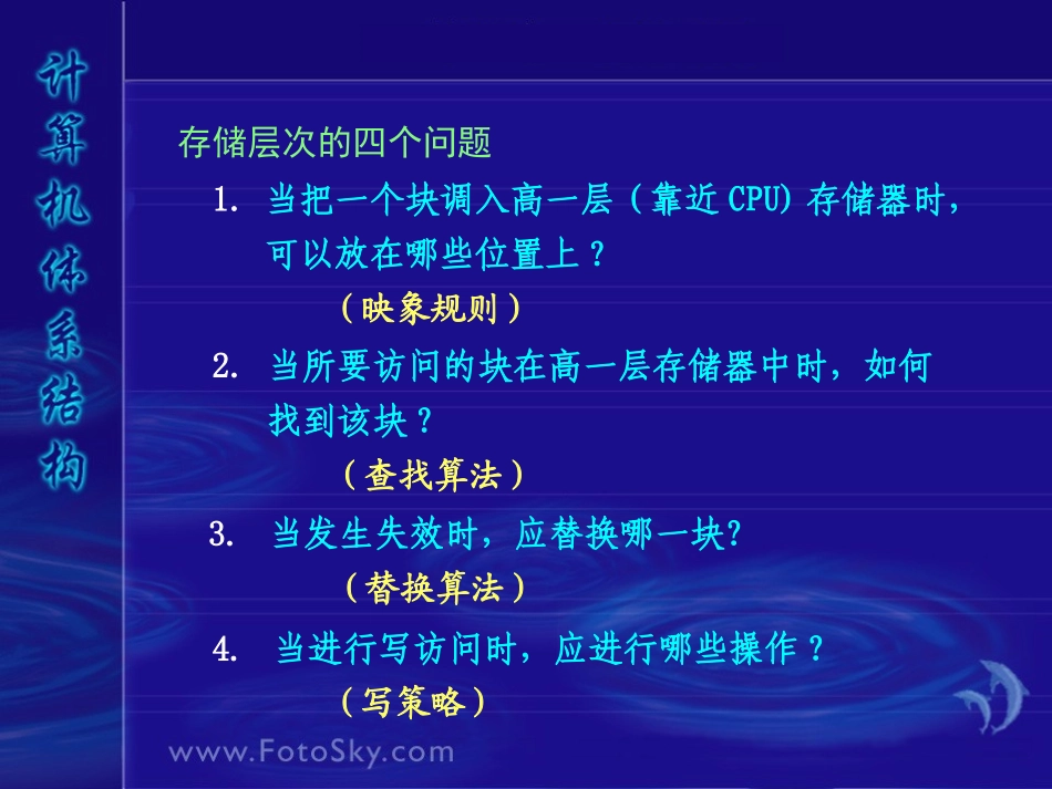 第5章存储系统-2_第2页