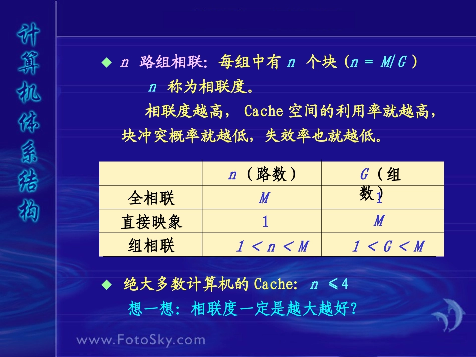 第5章存储系统-2_第3页