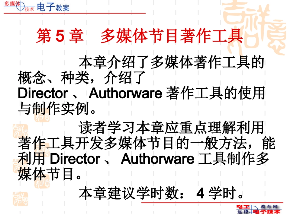 第5章多媒体创作_第2页