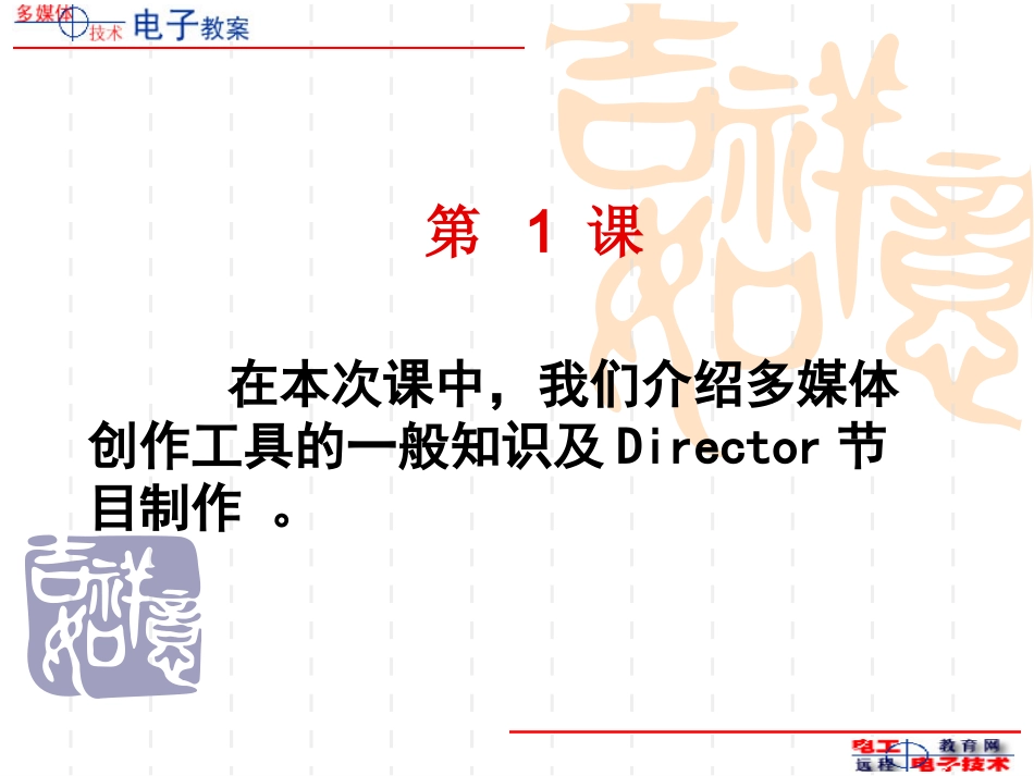 第5章多媒体创作_第3页