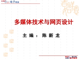 第5章多媒体创作