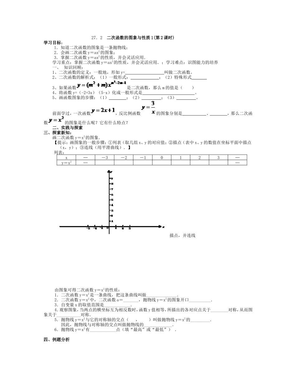 二次函数的图象与性质1_第1页