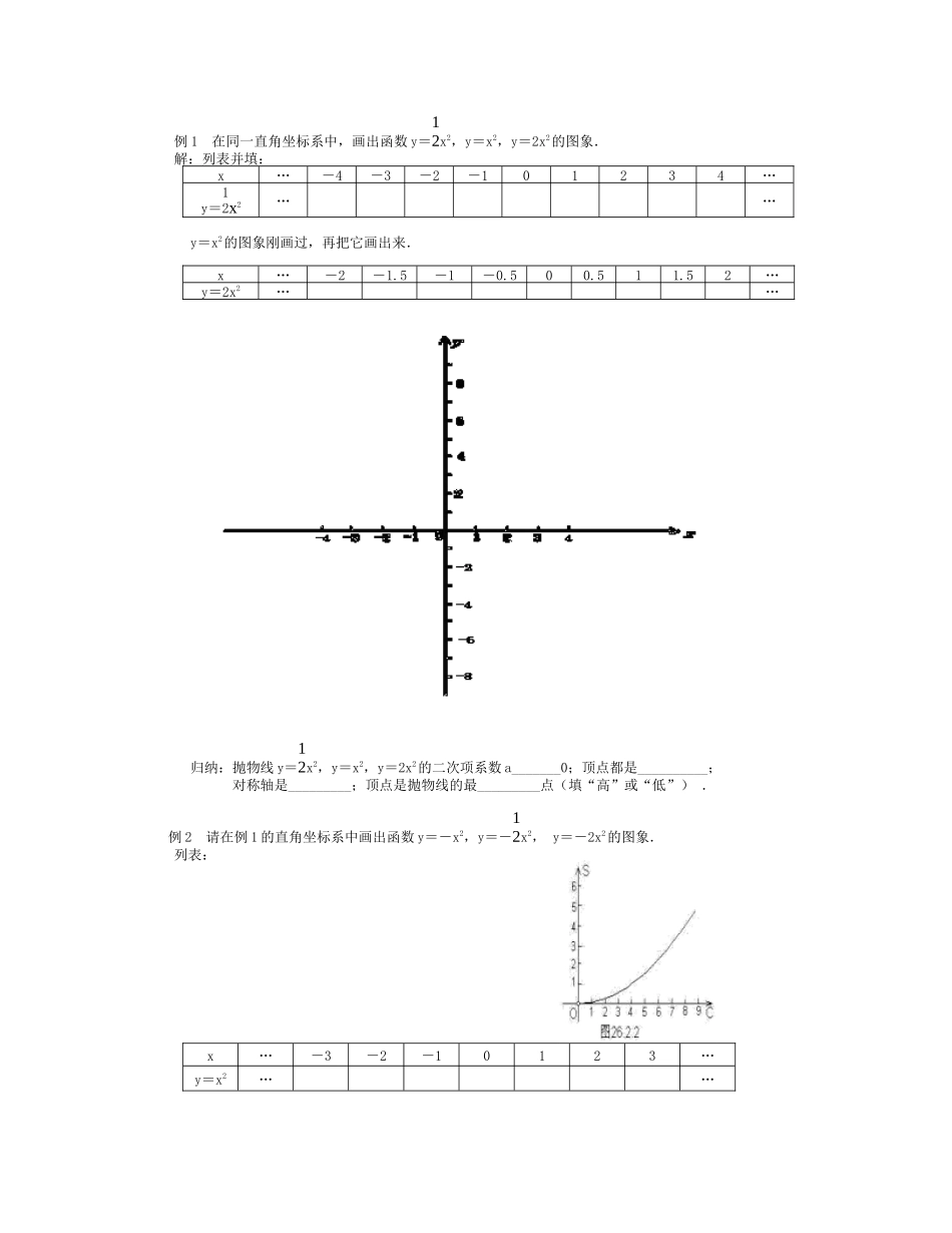 二次函数的图象与性质1_第2页