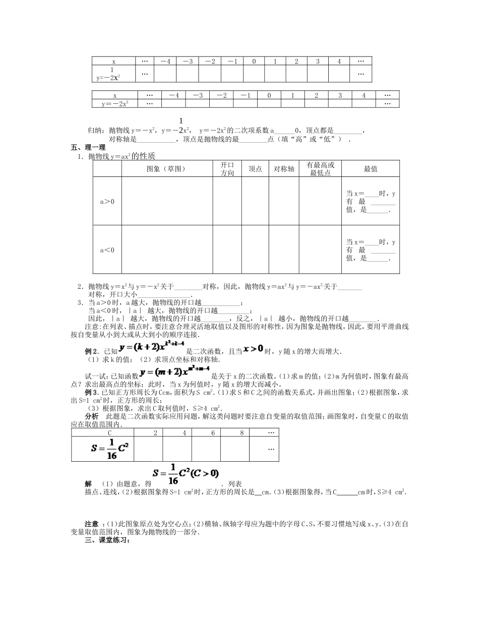 二次函数的图象与性质1_第3页