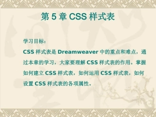 第5章CSS样式