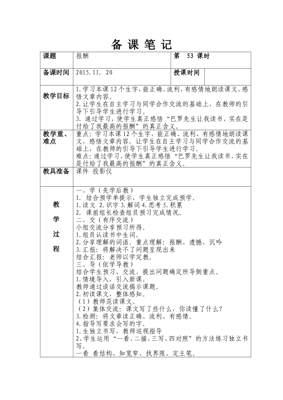 第十板块报酬2_第1页