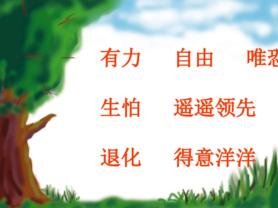 《蜗牛的奖杯》PPT课件_第2页