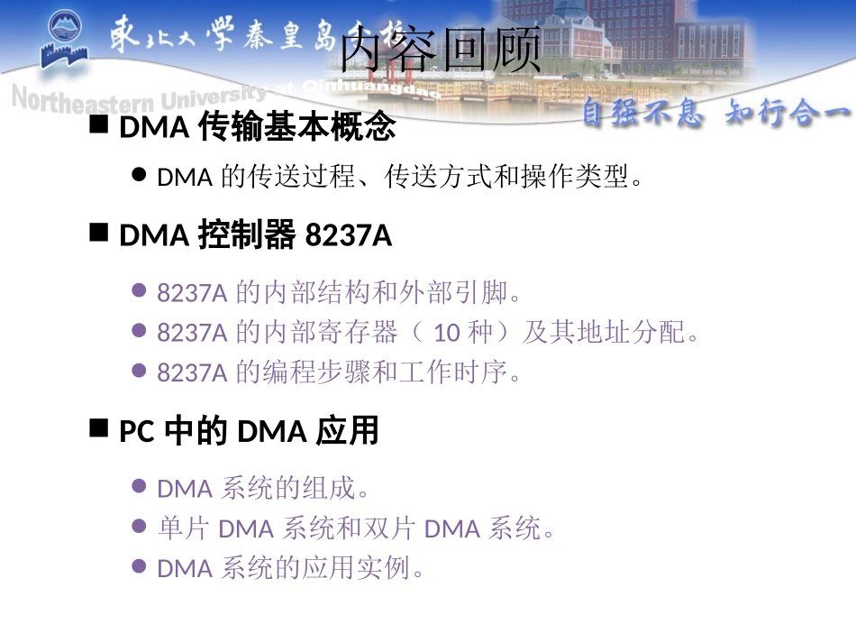 第5章_中断技术_第1页