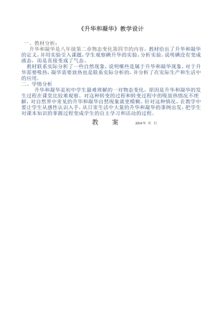 《升华和凝华》教学设计