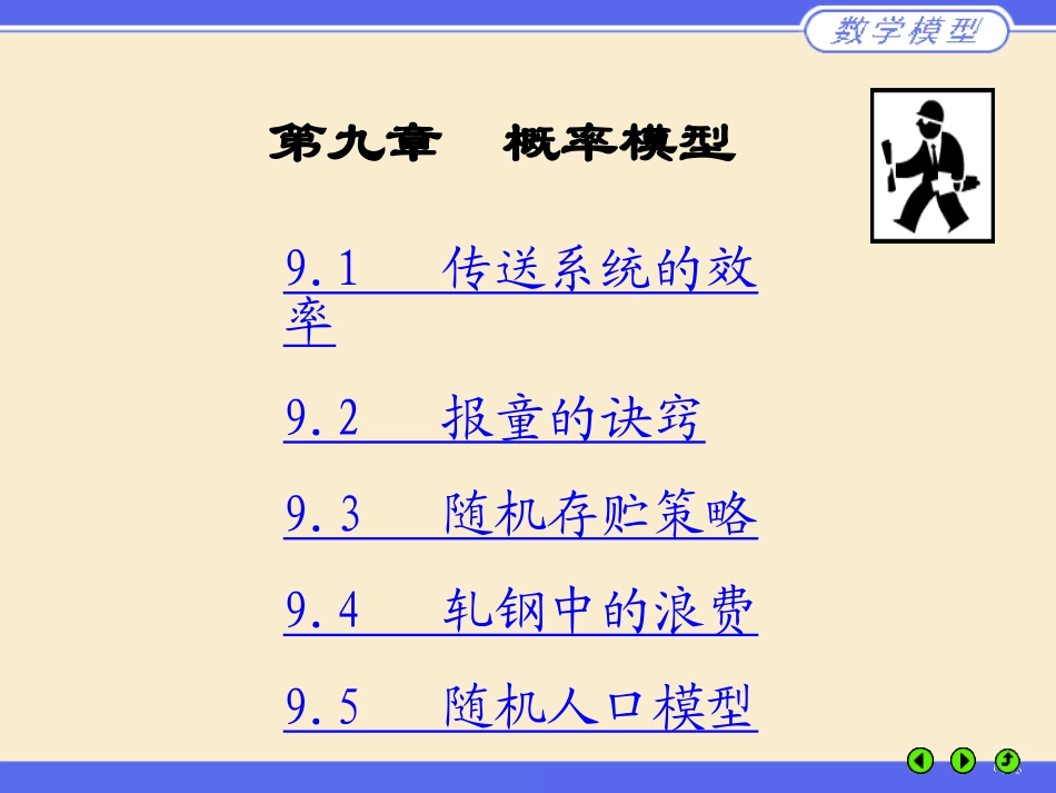 第5章 随机规划模型_第1页