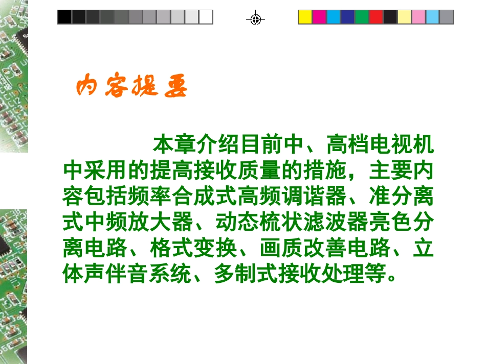 第5章(电视原理与接收技术)_第2页