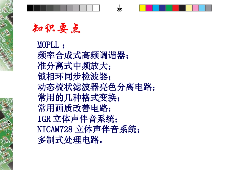 第5章(电视原理与接收技术)_第3页