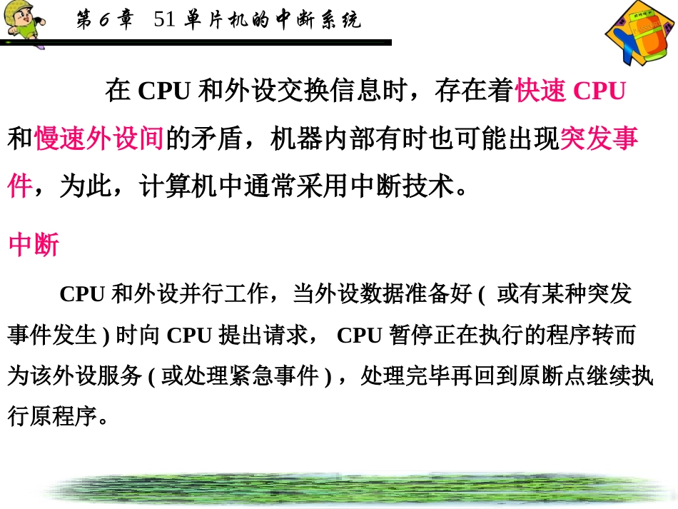 第5章-中断_第2页