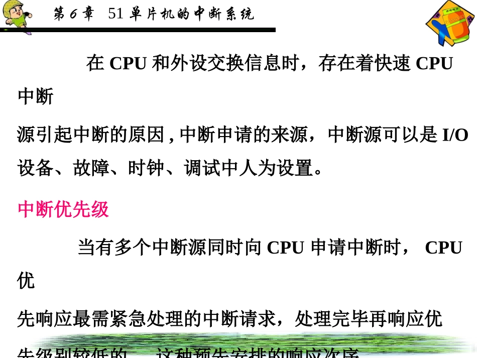 第5章-中断_第3页