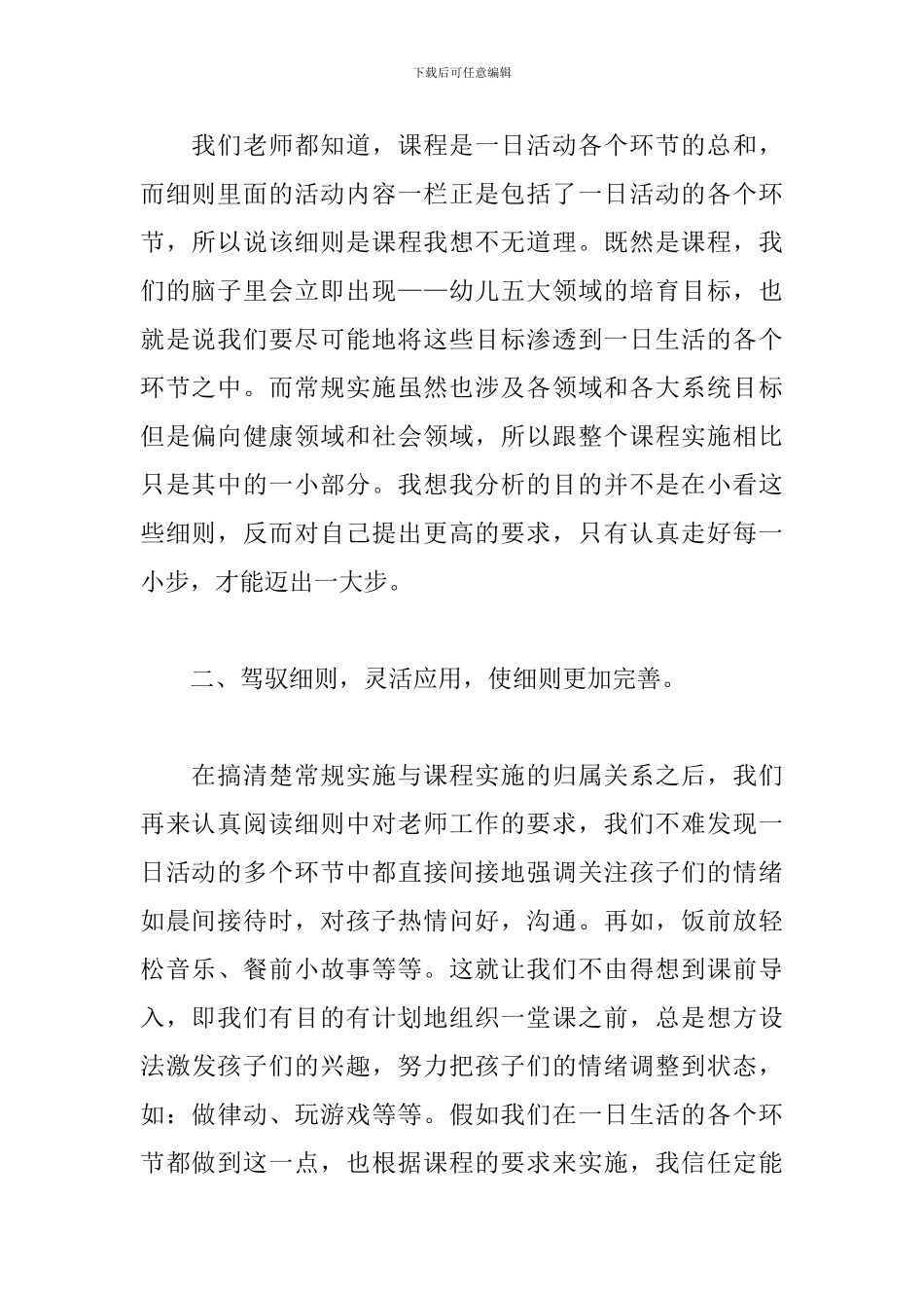 幼儿园一日生活常规学习心得范文_第2页