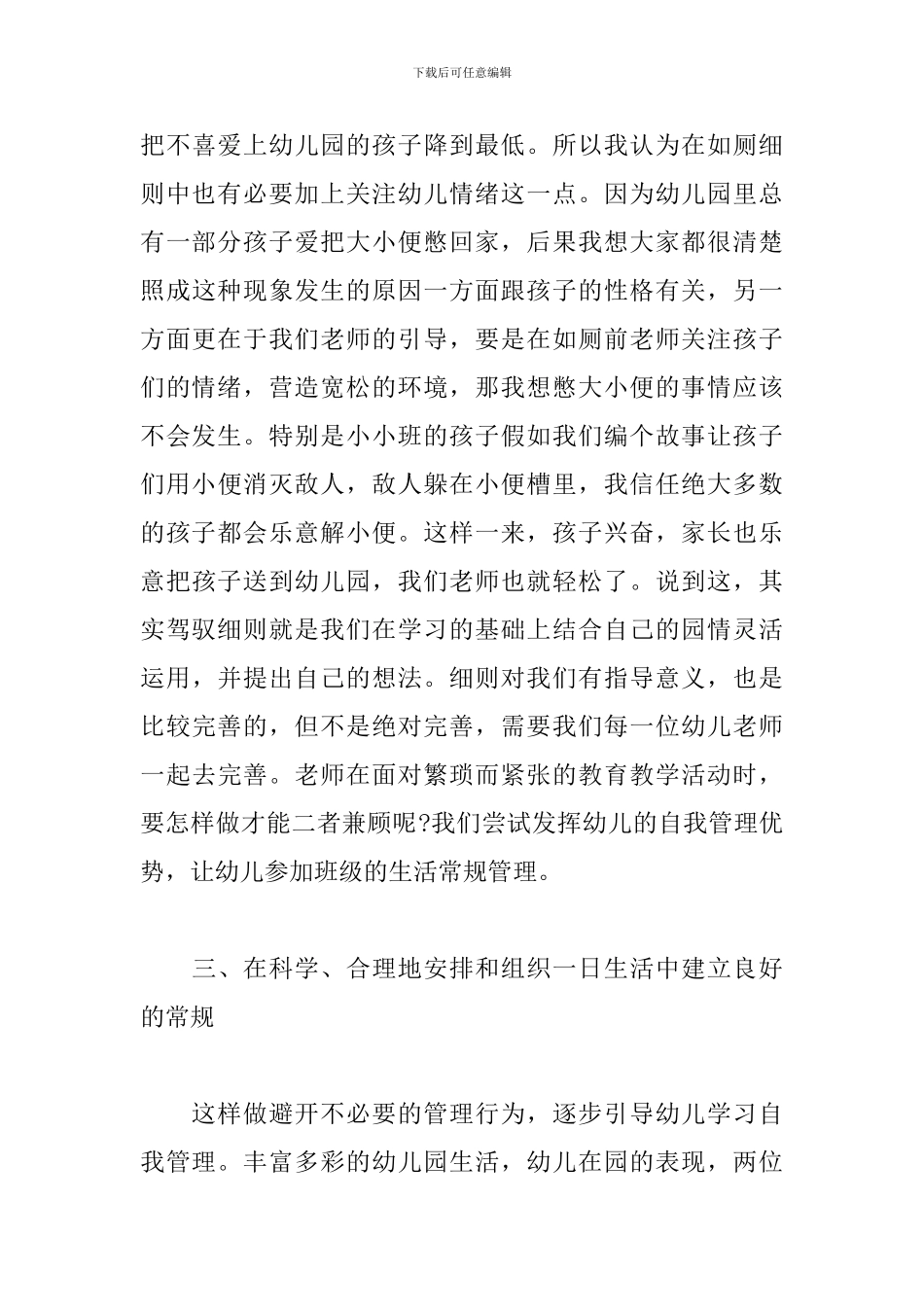 幼儿园一日生活常规学习心得范文_第3页