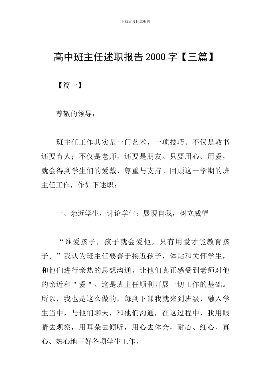 高中班主任述职报告2000字_第1页