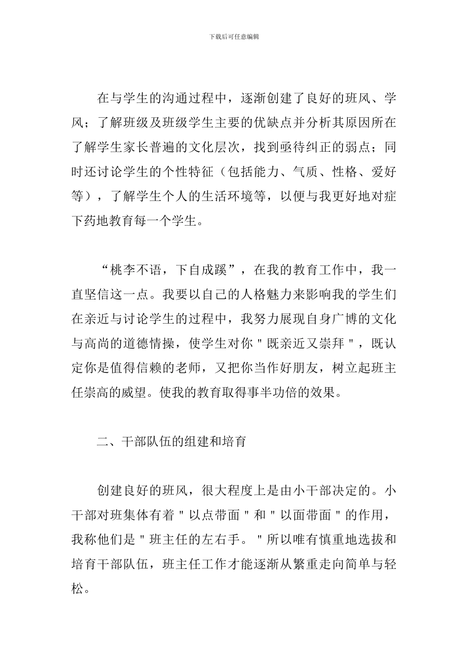 高中班主任述职报告2000字_第2页