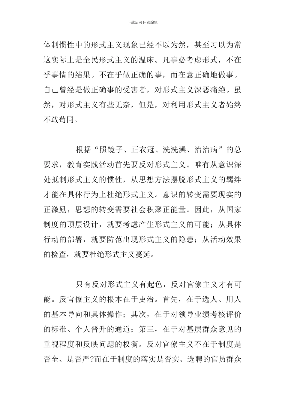 有关学习反四风心得体会精选五篇_第2页