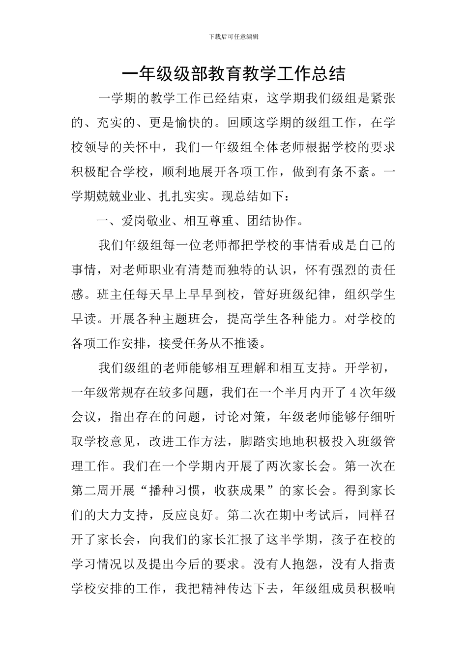 一年级级部教育教学工作总结_第1页