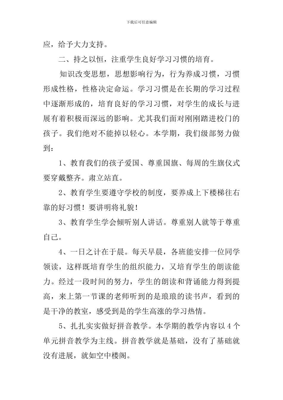 一年级级部教育教学工作总结_第2页
