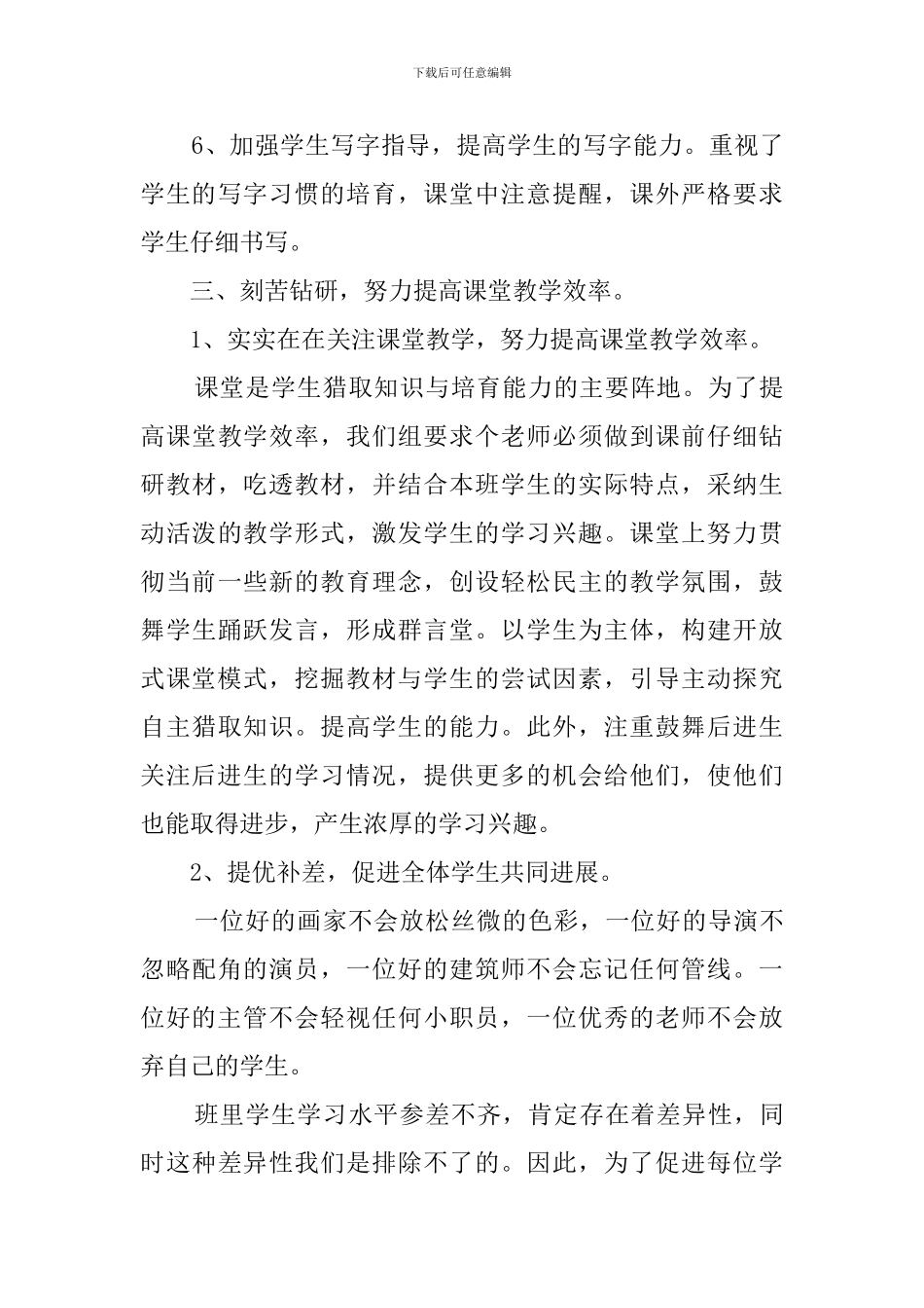 一年级级部教育教学工作总结_第3页