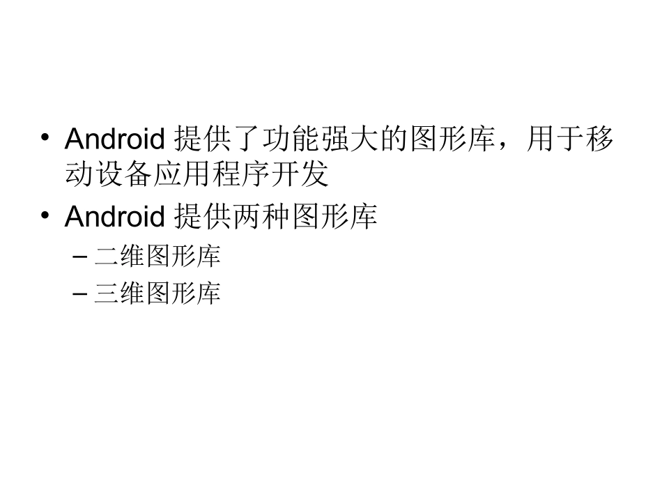 第5章-3 绘制2D图形_第2页