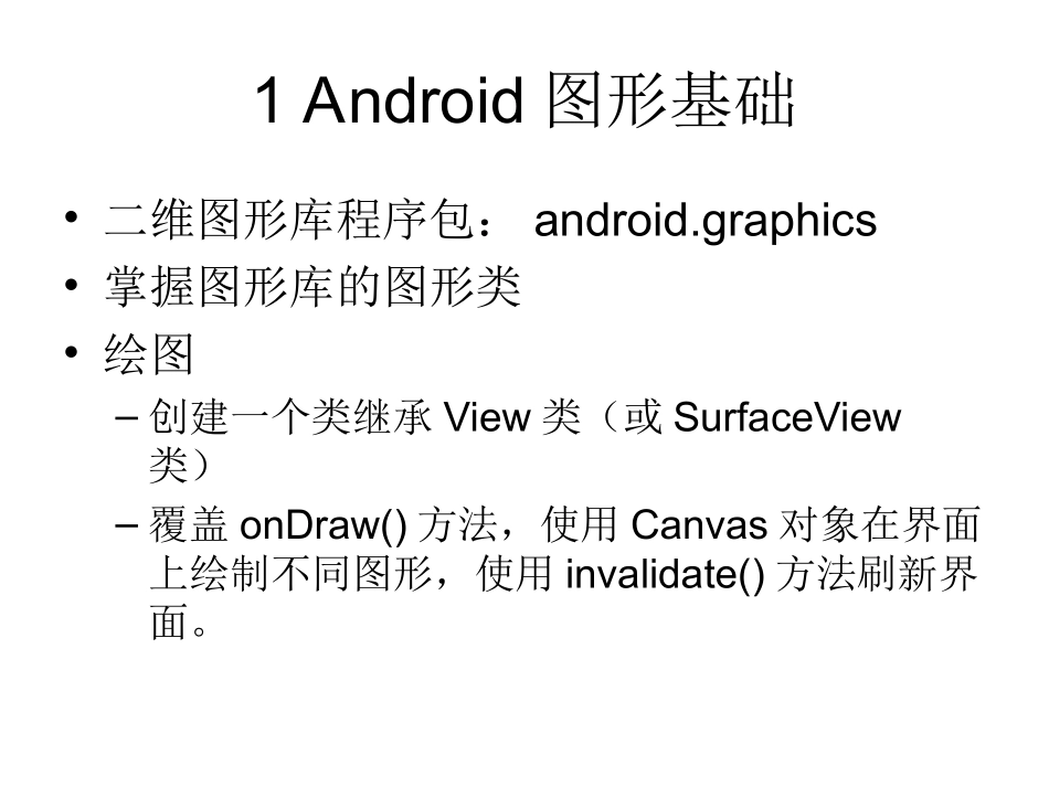 第5章-3 绘制2D图形_第3页