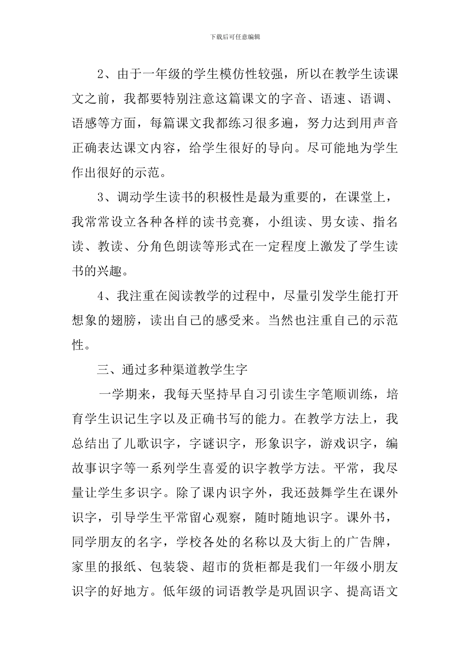 小学一年级语文教学工作总结4篇_第2页