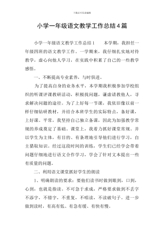 小学一年级语文教学工作总结4篇