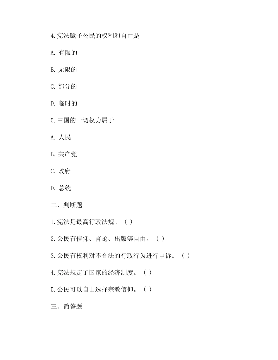 小学生宪法知识试题及答案 _第2页