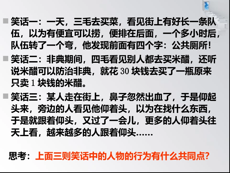 《第六课-从众与自主》课件_第3页