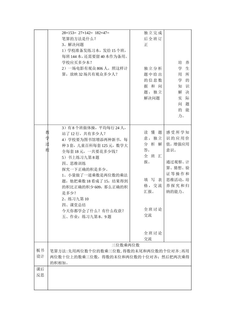 笔算乘法练习_第2页