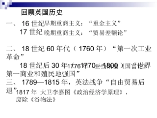 第5章 贸易保护的根据(幼稚产业保护理论)