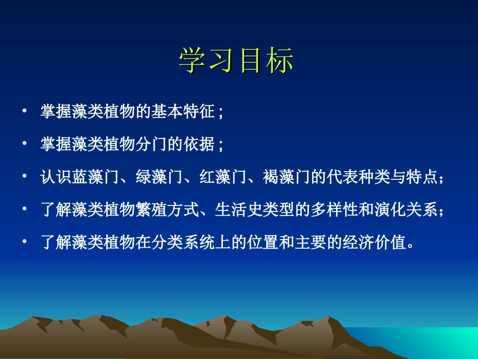 第5章 藻类植物 (1)_第2页