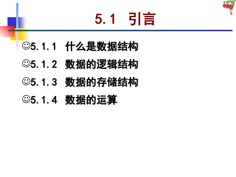 第5章 数据结构基础_第2页